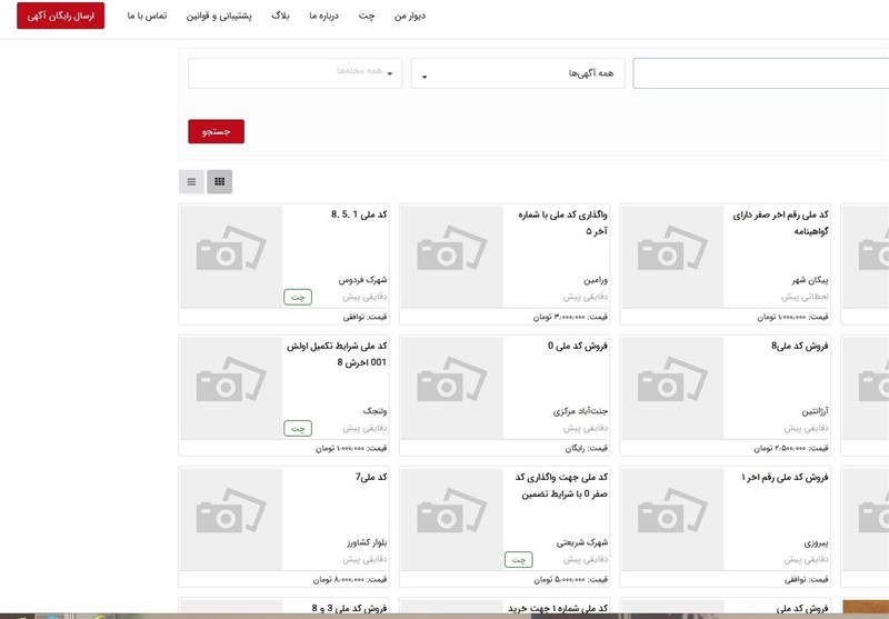 (تصاویر) بازار داغ فروش کد ملی برای ثبت نام خودرو!