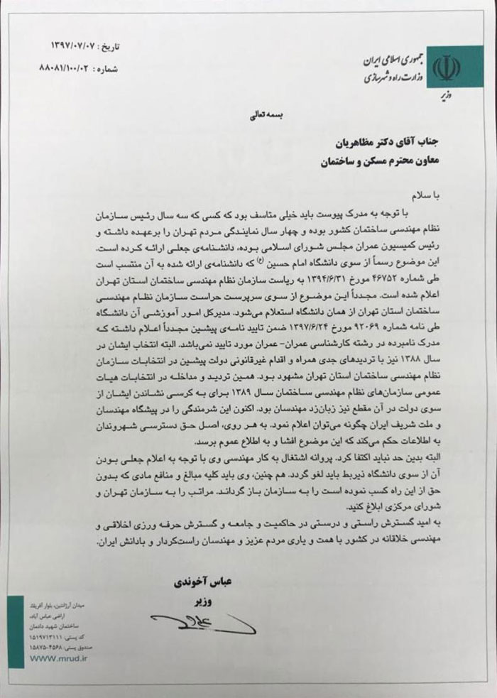 جنجال افشاگری وزیر و سرشاخ او با نظام مهندسی جنجال افشاگری وزیر و سرشاخ او با نظام مهندسی