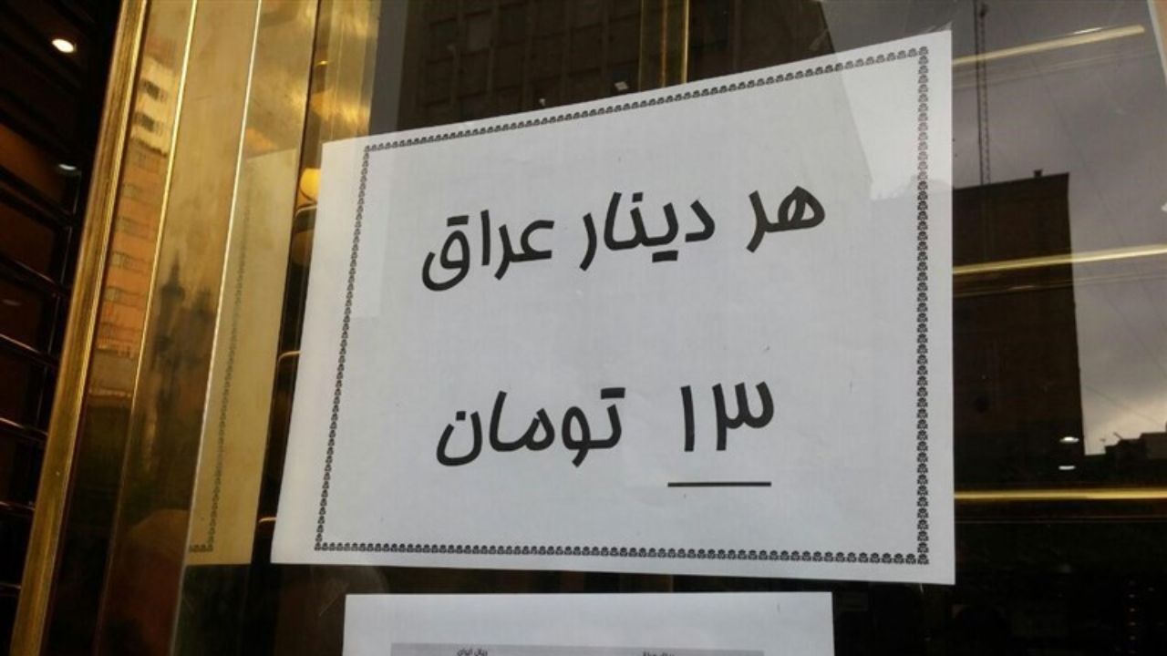 خرید دینار در عراق ارزان‌تر از ایران؛ هزار دینار ۱۱ هزار تومان