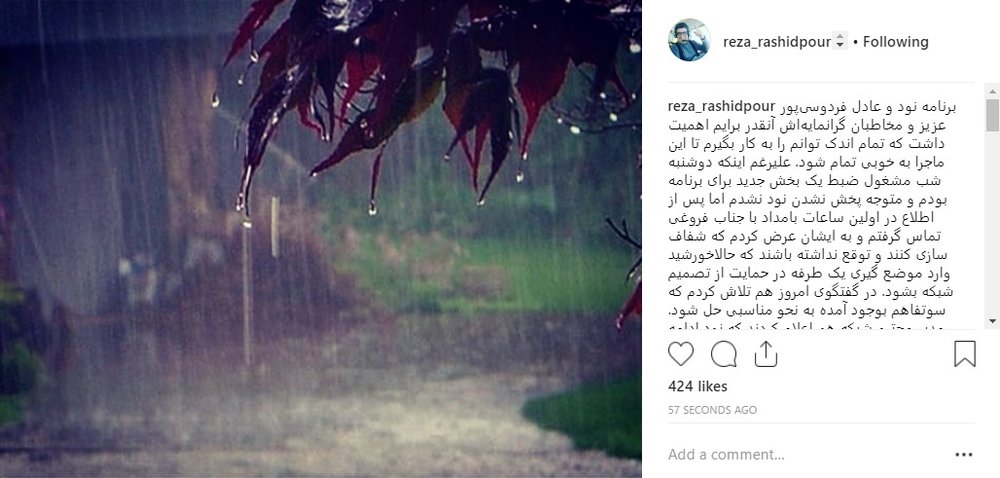 گلایه رضا رشیدپور از عادل فردوسیپور گلایه رضا رشیدپور از عادل فردوسیپور
