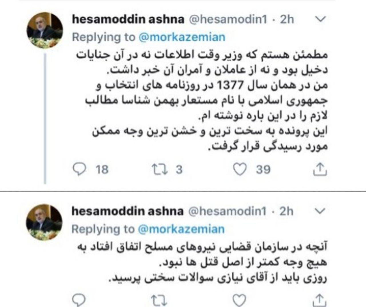 آشنا: سال ۷۷ با اسم مستعار درباره قتلهای زنجیرهای نوشتم آشنا: سال ۷۷ با اسم مستعار درباره قتلهای زنجیرهای نوشتم