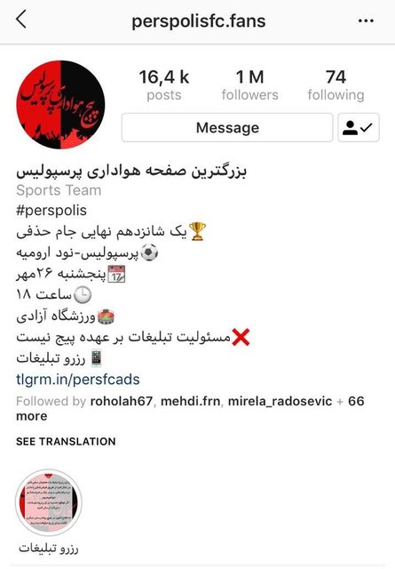 ماجرای اینستاگرام تقلبی باشگاه پرسپولیس ماجرای اینستاگرام تقلبی باشگاه پرسپولیس