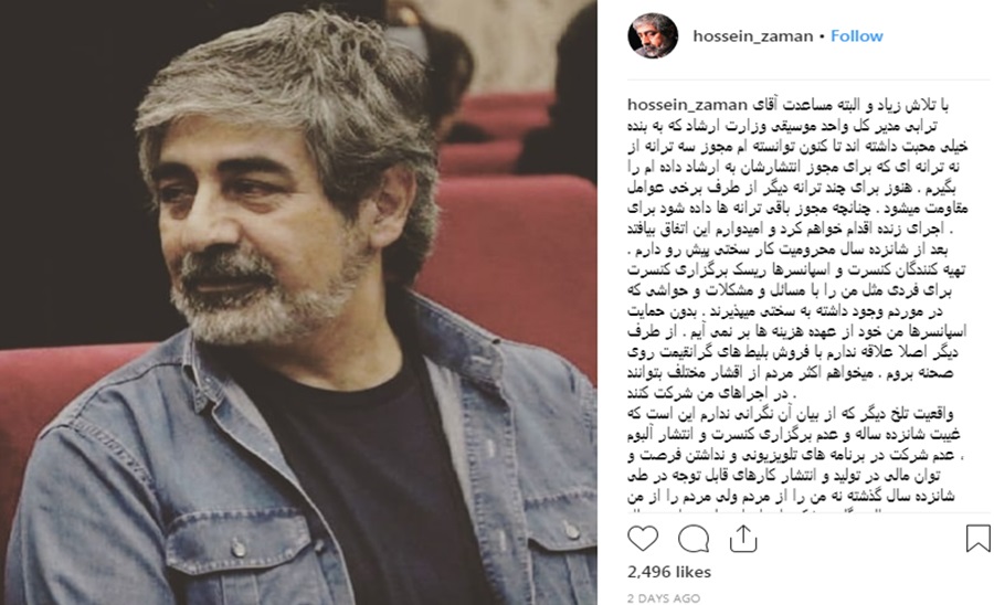 داستان ممنوعیت و مجاز شدن حسین زمان داستان ممنوعیت و مجاز شدن حسین زمان