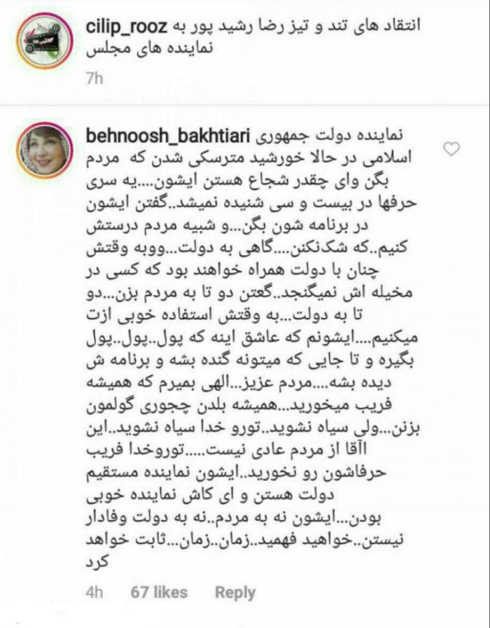 حمله تند بهنوش بختیاری به رضا رشیدپور