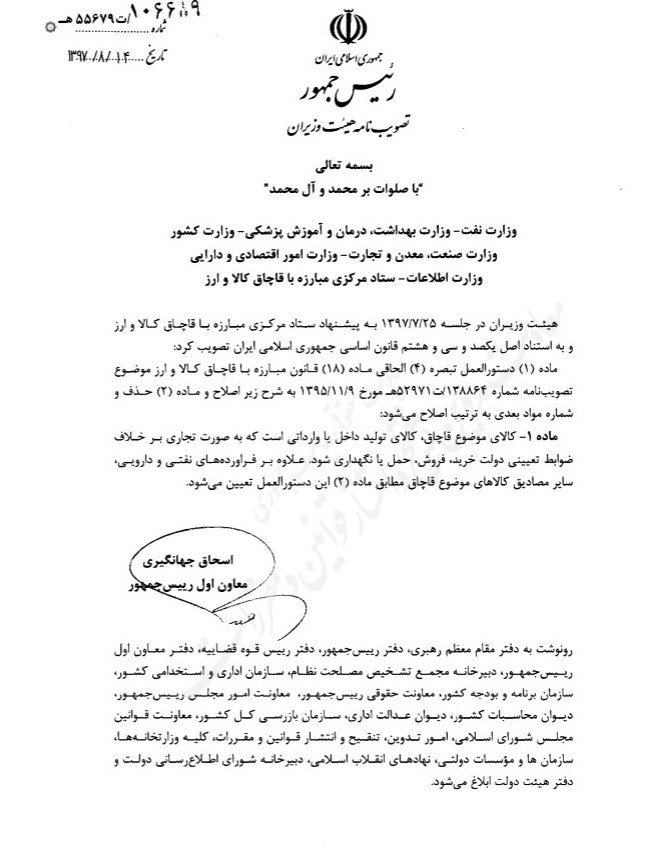 تعریف کالای قاچاق تغییر کرد