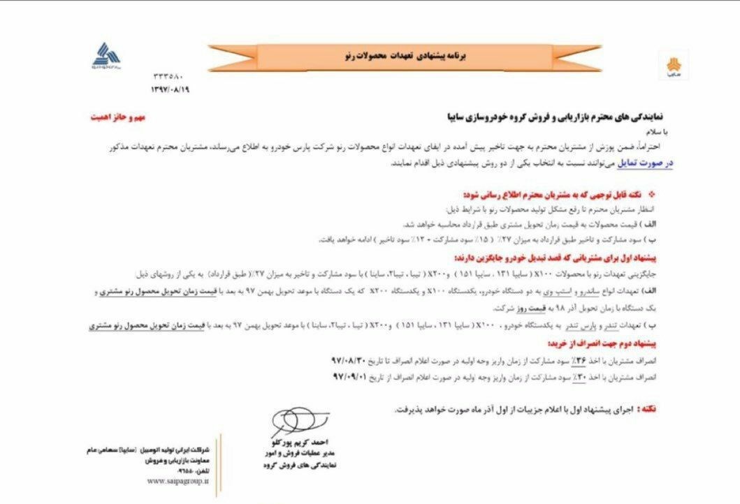 بخشنامه سایپا به مشتریان؛ به‌جای ساندرو پراید تحویل بگیرید