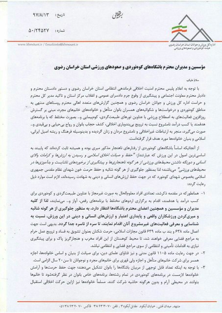 اجازه همسر برای کوه‌نوردی زنان متاهل مشهدی الزامی شد!