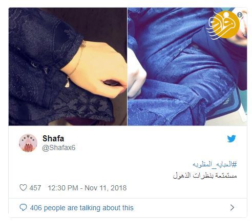 (تصاویر) اعتراض زنان عربستانی به پوشش عبا در توییتر