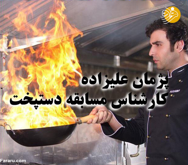 (ویدیو) انتقاد یک مقام دولت از «دستپخت» تلویزیون