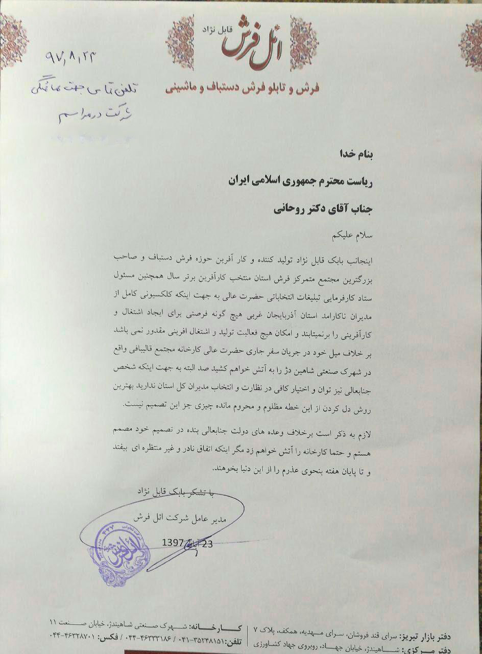 دعوت از روحانی برای آتش زدن یک کارخانه!