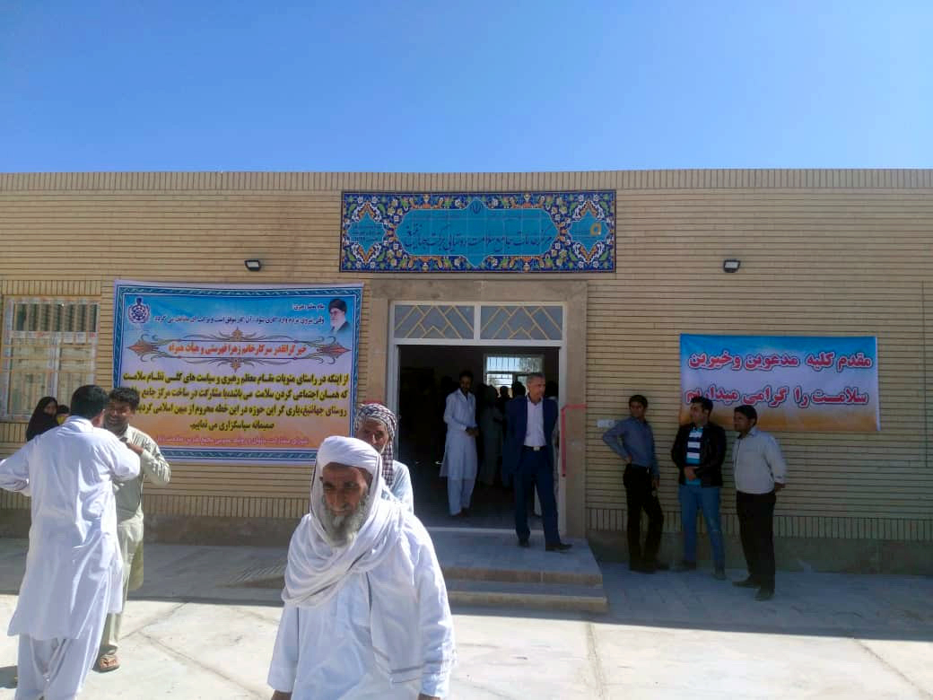2 مرکز سلامت برکت در سیستان و بلوچستان آماده‌ی خدمت‌رسانی به مردم شد