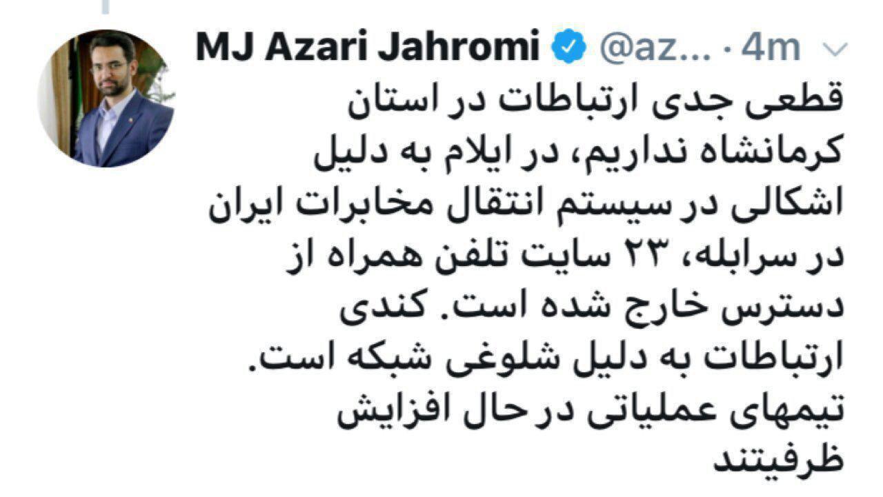 زلزله نسبتا قوی غرب و شمال غرب کشور را لرزاند