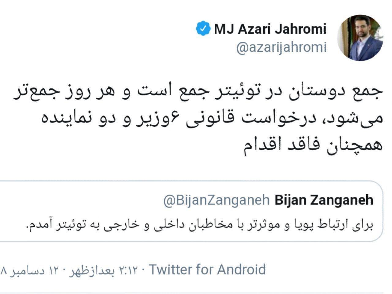واکنش وزیر ارتباطات به حضور سیاستمداران در توئیتر