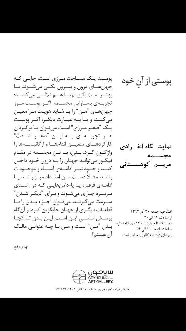 پوستی از آن خود