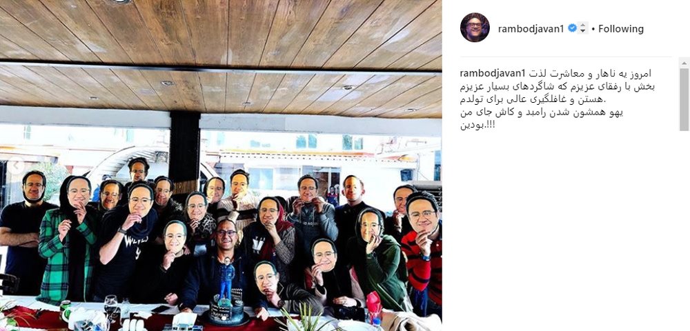 غافلگیری جالب رامبد جوان توسط شاگردانش غافلگیری جالب رامبد جوان توسط شاگردانش