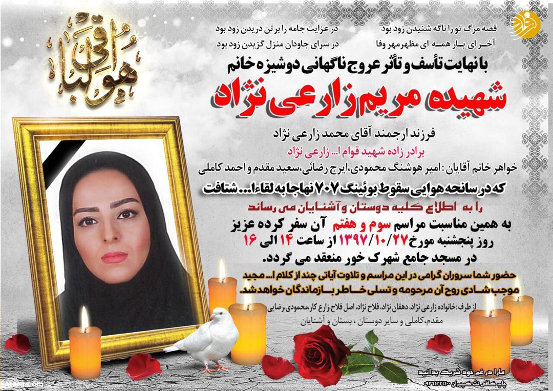 گفتگو با صاحب واقعی عکس منسوب به مریم زارعی نژاد گفتگو با صاحب واقعی عکس منسوب به مریم زارعی نژاد