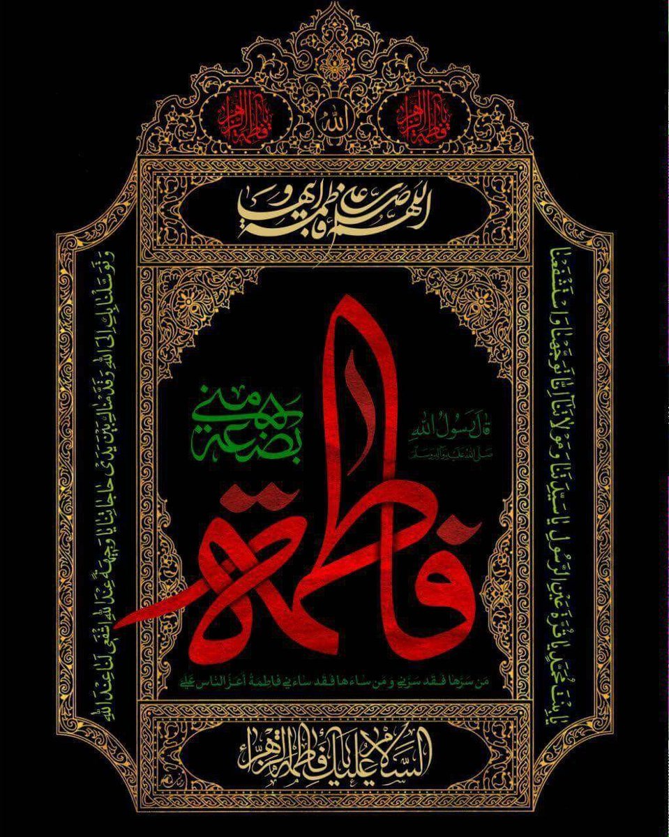 متن ادبی و شعر تسلیت شهادت حضرت زهرا(س)