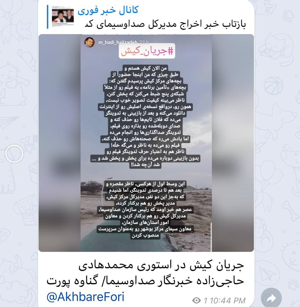 پشت پرده پخش فیلم غیراخلاقی در شبکه تلویزیونی کیش