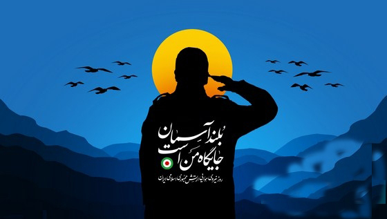 پیام و متن ادبی تبریک روز نیروی هوایی پیام و متن ادبی تبریک روز نیروی هوایی