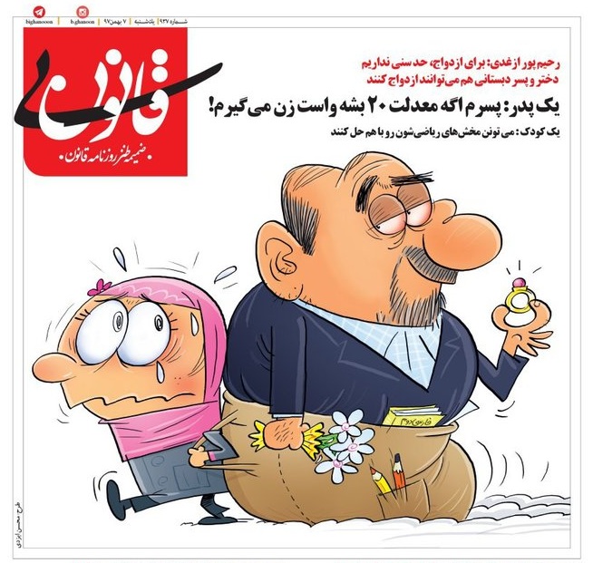 (کارتون) متلک به رحیم‌پور ازغدی