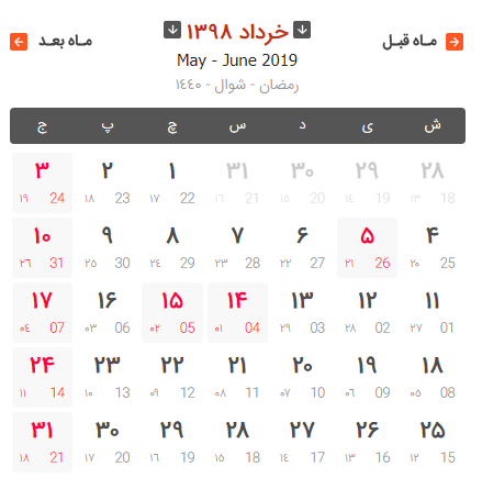 تقویم سال ۱۳۹۸ به همراه مناسبتها تقویم سال ۱۳۹۸ به همراه مناسبتها