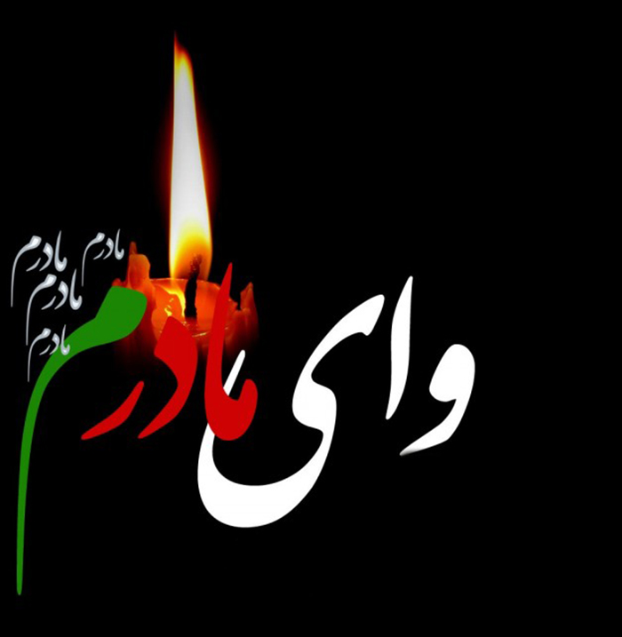 غمناک عکس پروفایل مادر فوت شده