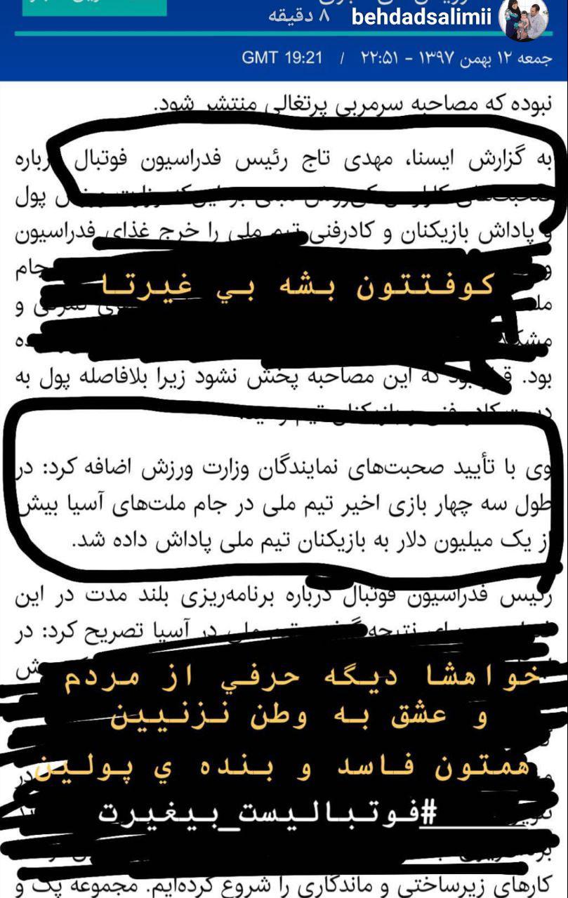 (تصاویر) جنجال استوری بهداد سلیمی علیه تیم ملی (تصاویر) جنجال استوری بهداد سلیمی علیه تیم ملی