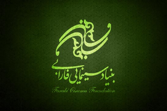  بنیاد فارابی