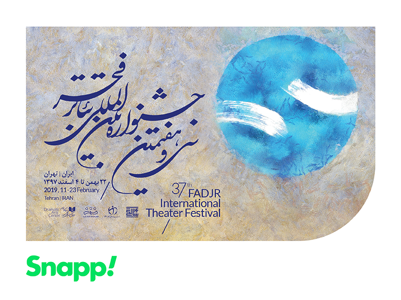 جشنواره تئاتر
