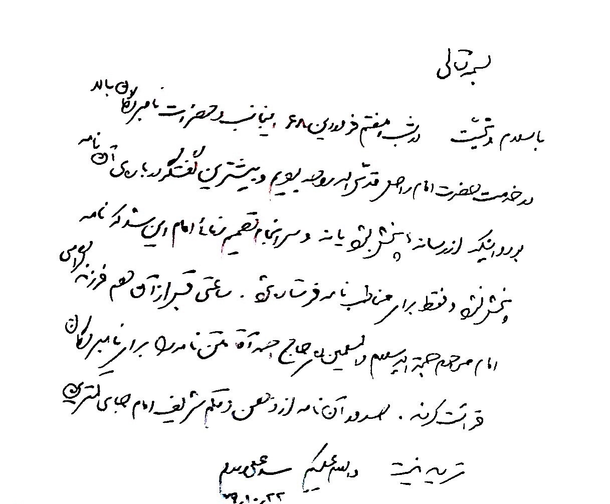 مستندات دونامه امام خمینی درباره آیت‌الله منتظری و نهضت آزادی ///
