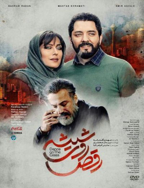 رقص روی شیشه