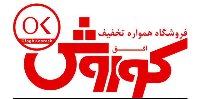 عرضه اولیه افق کوروش؛ از نقدینگی مورد نیاز تا جزئیات عرضه و سهمیه هر کد عرضه اولیه افق کوروش؛ از نقدینگی مورد نیاز تا جزئیات عرضه و سهمیه هر کد