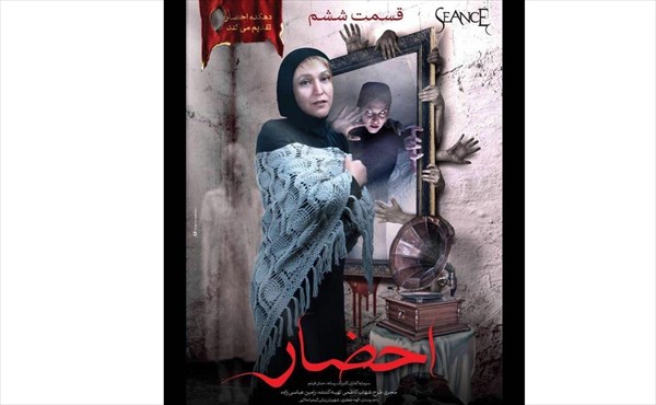 قسمت ششم سریال احضار و پاسخ به این سوال ترسناک یا افتضاح؟! قسمت ششم سریال احضار و پاسخ به این سوال ترسناک یا افتضاح؟!