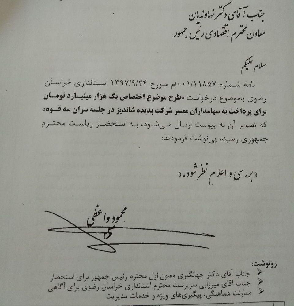 روحانی دستور پرداخت 1000میلیاردتومان به سهامداران پدیده را صادر کرد؟