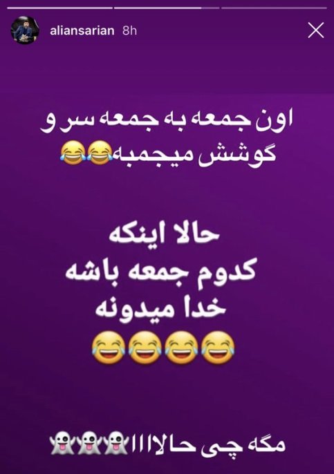 شوخی عجیب علی انصاریان با پرستو صالحی +تصاویر