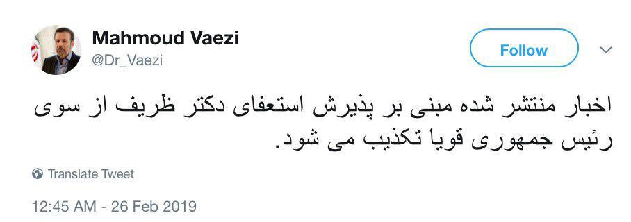 واعظی پذیرش استعفای ظریف را تکذیب کرد