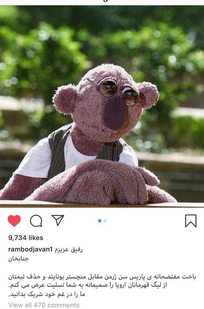 پیام رامبد جوان برای جناب‌خان پس از باخت پاری‌سن ژرمن