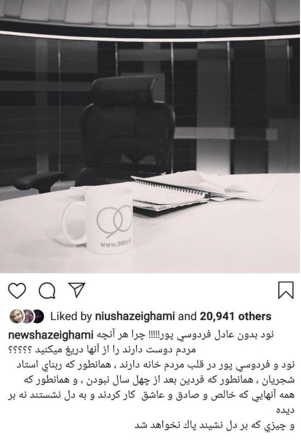 واکنش ها به حذف نود عادل فردوسی پور/// واکنش ها به حذف نود عادل فردوسی پور///