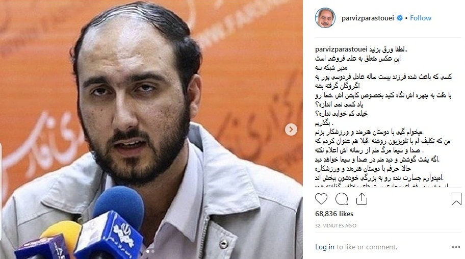 پرویز پرستویی: کاپشن مدیر شبکه سه شما را یاد کسی نمیاندازد؟ پرویز پرستویی: کاپشن مدیر شبکه سه شما را یاد کسی نمیاندازد؟