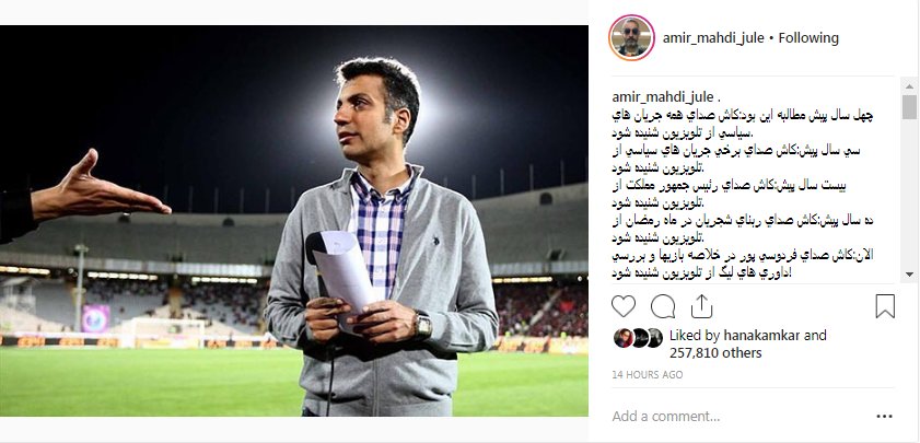 نگاه تلخ امیرمهدی ژوله به ماجرای حذف فردوسی‌پور