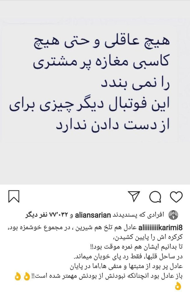 علی کریمی هم به جمع حامیان فردوسیپور پیوست علی کریمی هم به جمع حامیان فردوسیپور پیوست