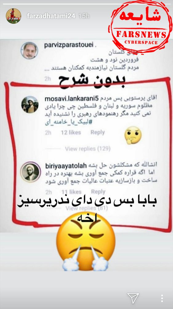 ماجرای کامنت ۲ روحانی زیر پست پرویز پرستویی ماجرای کامنت ۲ روحانی زیر پست پرویز پرستویی