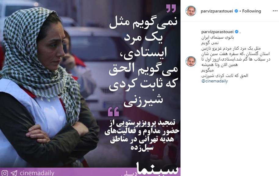 (عکس) هدیه تهرانی پاسخ تمجید پرویز پرستویی را داد (عکس) هدیه تهرانی پاسخ تمجید پرویز پرستویی را داد