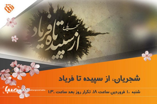 محمدرضا شجریان در شبکه افق تلویزیون
