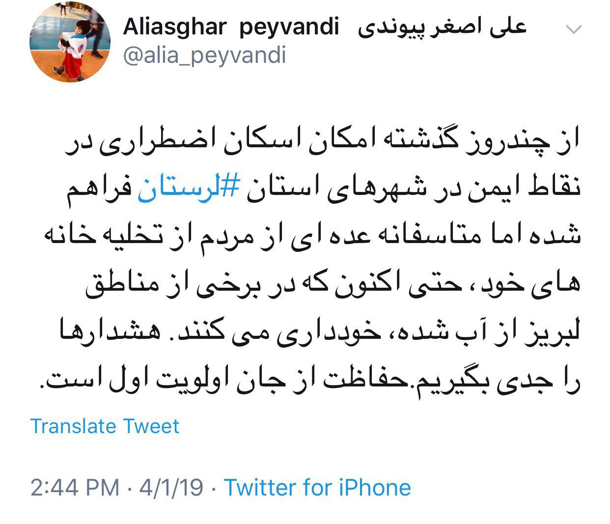 آخرین اخبار از مناطق سیل زده کشور