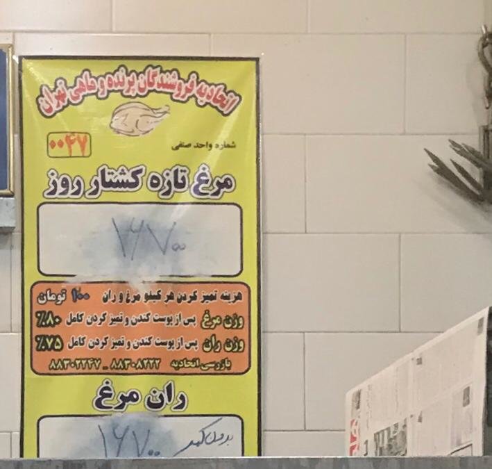 گوشت و مرغ در محله احمدی‌نژاد چند؟