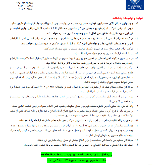 طرح فروش فوری تنظیم بازار ایرانخودور برای پژو پارس و ۲۰۶ صندوقدار طرح فروش فوری تنظیم بازار ایرانخودور برای پژو پارس و ۲۰۶ صندوقدار