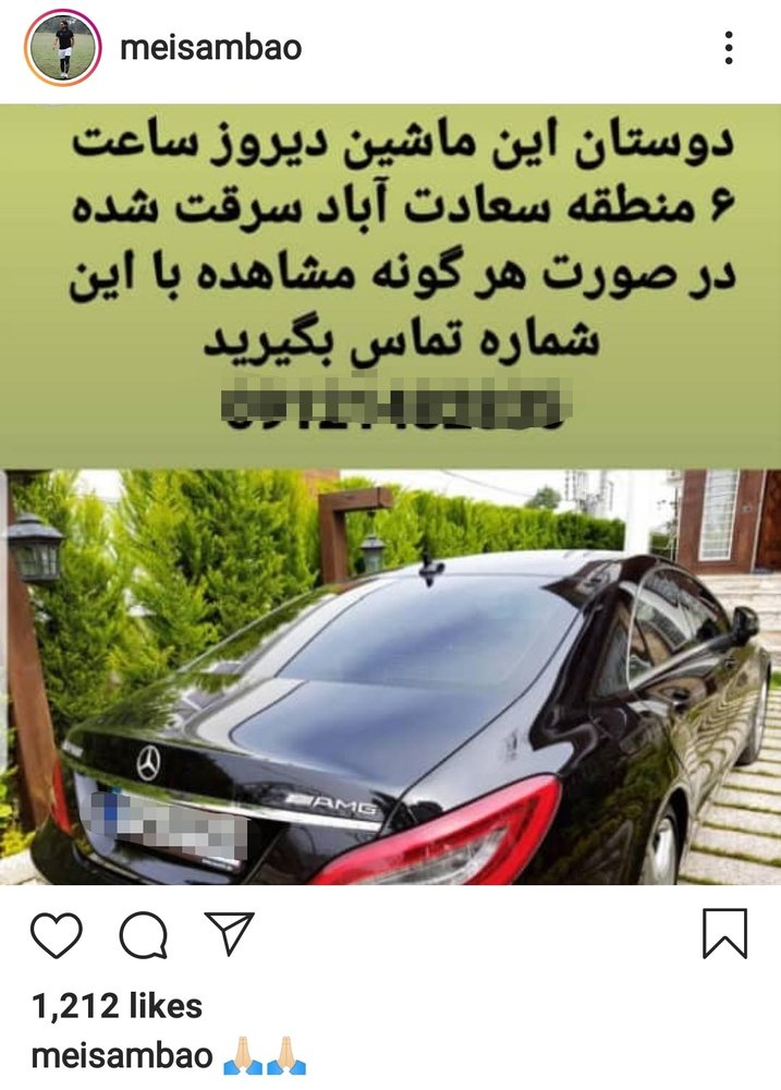 فوتبالیست معروف به دنبال خودرو میلیاردی سرقتی