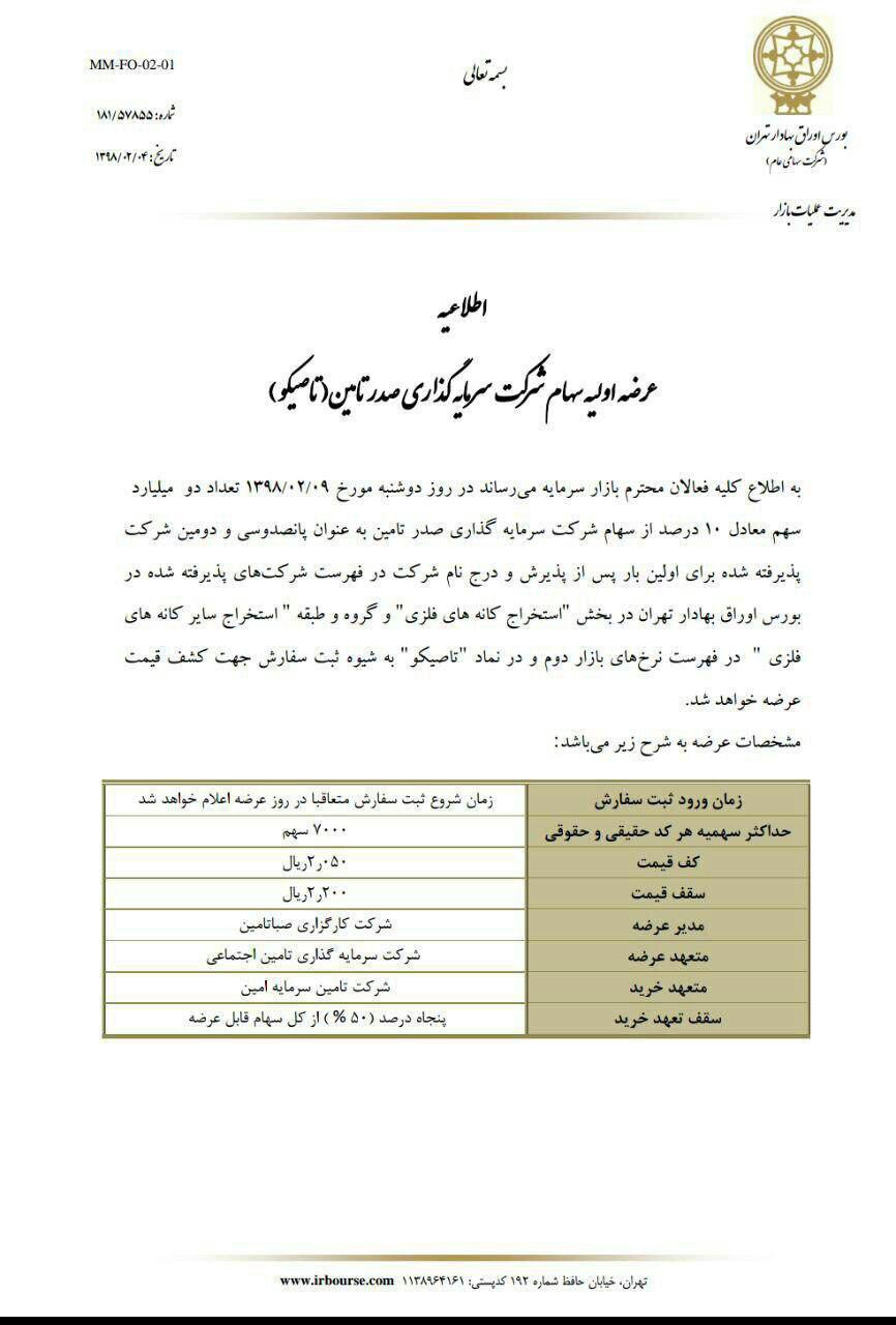 عرضه اولیه عرضه اولیه