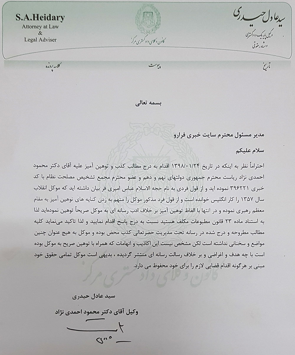 پاسخ احمدینژاد به ادعای جنجالیِ پاسخ احمدینژاد به ادعای جنجالیِ